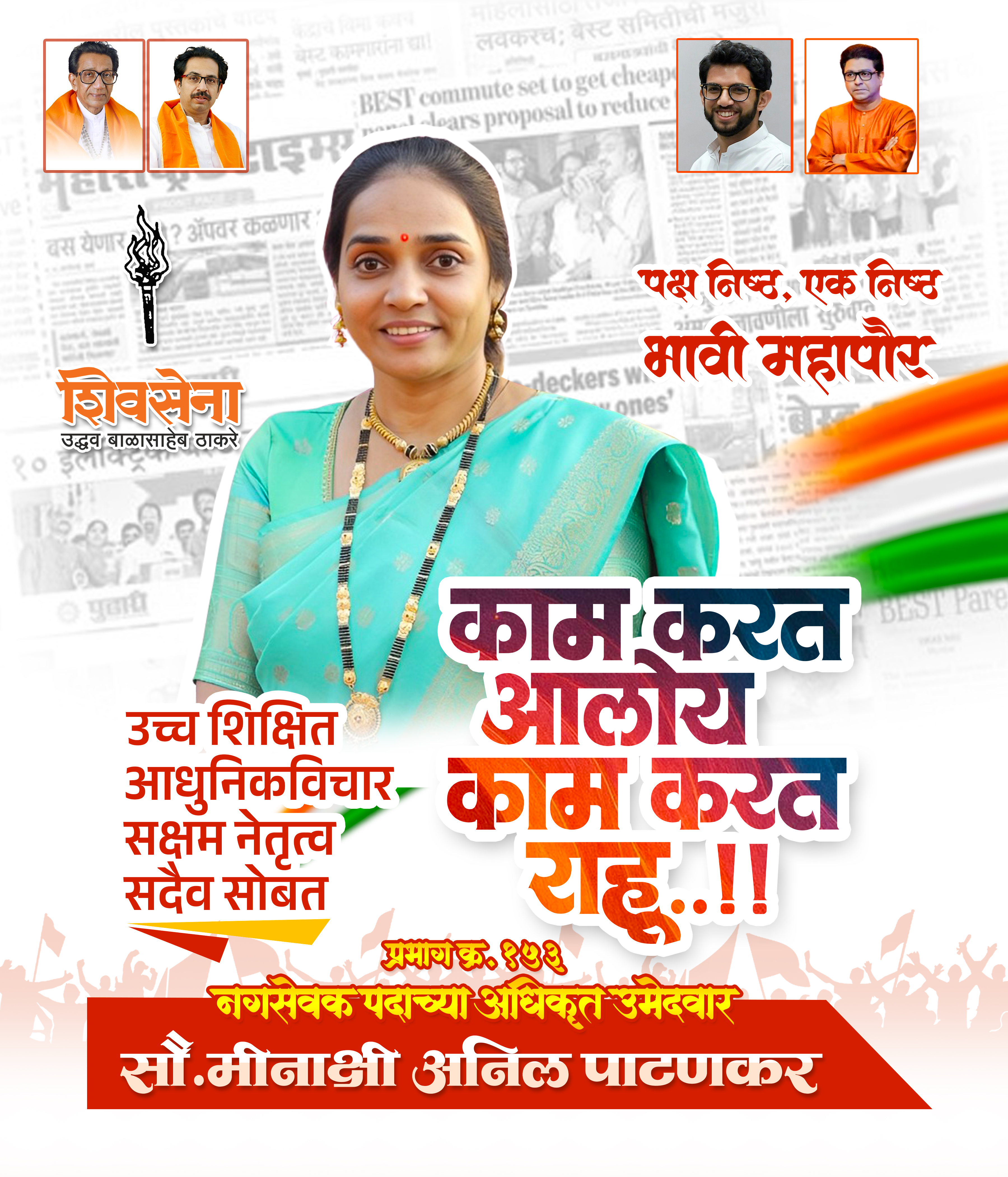 Smt. Minakshi Anil Patankar